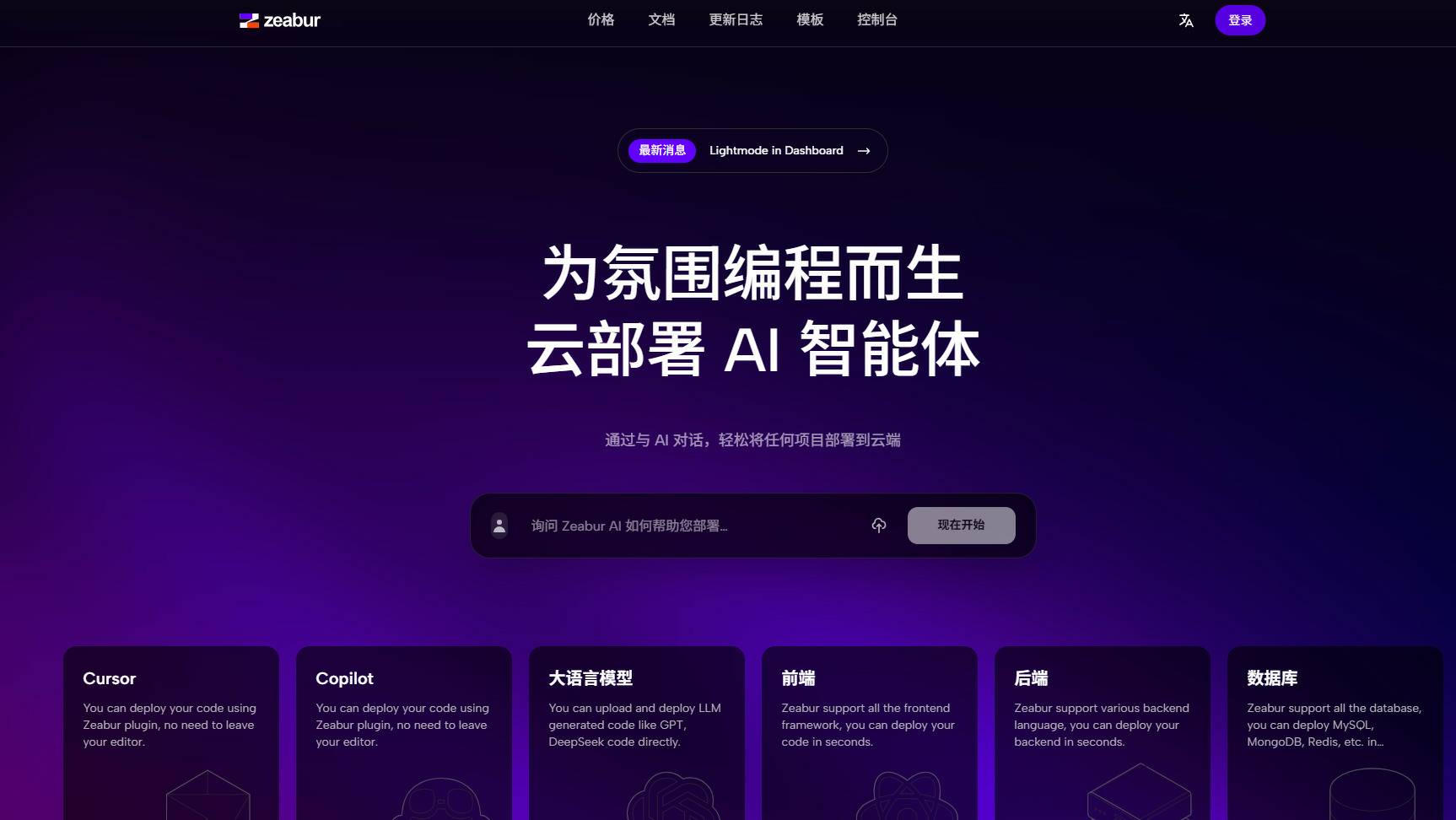 Zeabur 云端应用部署平台